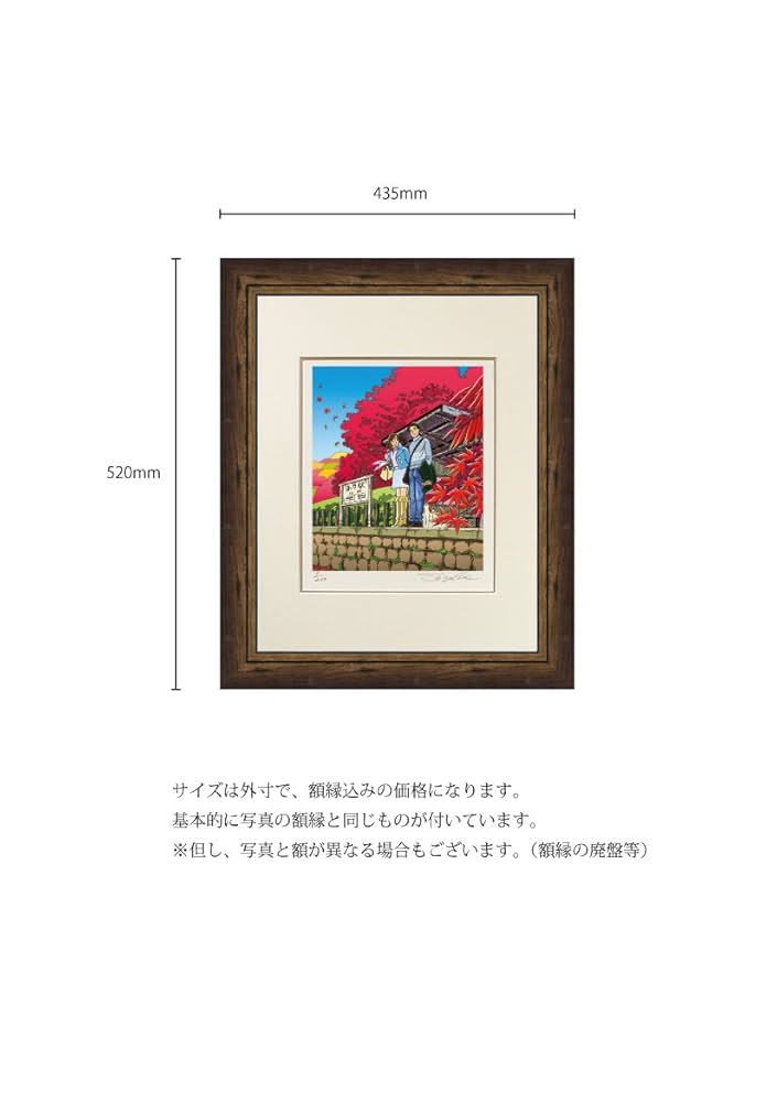 Amazon.co.jp: わたせせいぞう 版画（ジクレー） 「朱色に染まっ